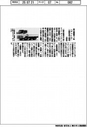 日野自、「デュトロ」の最大積載量2トン級を一部改良で発売