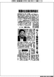 インタビュー/カヤバ社長・川瀬正裕氏 飛躍の土台築き海外拡大