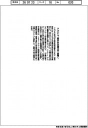 アズビル、東京安全衛生大会開く 854人参加