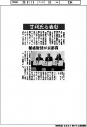 稲盛財団、京都賞 甘利氏ら表彰