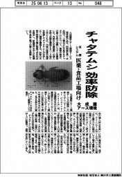 大成建とアース環境、チャタテムシを効率防除 空調システム 医薬・食品工場向け