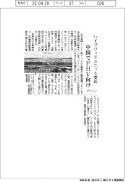 アイシン、ハイブリッドユニット受託 中国でPHV向け