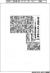 7―9月期の埼玉業況、8年ぶり好転 石油製品供給改善 ぶぎん経済研調べ