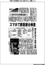 AIとともに/NTTドコモ系2社 スマホで鉄筋接合検査