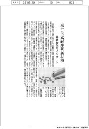 京セラ、鋳鉄旋削用インサート 高耐摩耗の新材種開発