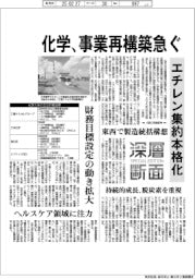 深層断面/化学、事業再構築急ぐ エチレン集約本格化