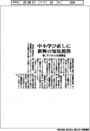 都、中小学び直しに新興の知見提供 デジタル支援講座