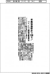 パナ、車載電池特許で1556万トン CO2削減貢献量算定