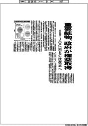 エネ庁、政府が重要鉱物の権益取得 JOGMEC法改正へ