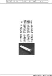 ツインカプセラ 国際輸送向け検体保冷容器