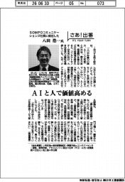 さあ出番/SOMPOコミュニケーションズ社長に就任した八田浩一氏