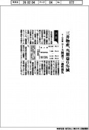 三井物産の4-12月期、当期益6%減 リース関連で一過性損失