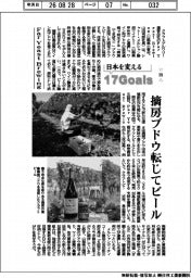 日本を変える17Goals(319)Far Yeast Brewing