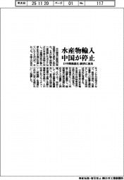 中国、水産物輸入を停止 日中関係悪化が経済に波及