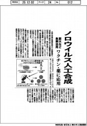 阪大など、魚卵でノロウイルスを人工合成 ワクチン・薬に応用