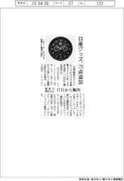 日産オリジナルグッズ、128点追加 壁掛け時計など17日から順次発売