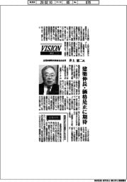 展望2026/全国鉄鋼販売業連合会会長・井上憲二氏 建築伸長・価格是正に期待