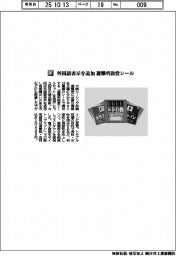 大阪シーリング印刷/外国語表示を追加 避難所設営シール