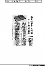 シグマ光機、熱変位少なく軽量 CFRP製光学定盤投入