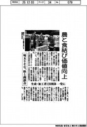 埼玉りそな、県と農・食の商談会 生産・加工者128団体一堂に