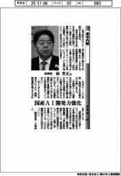 高市内閣 新閣僚に聞く/総務相 林芳正氏