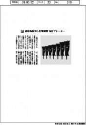 古河ロックドリル/破砕物検知し打撃調整 油圧ブレーカー