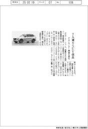 ボルボ、7人乗りSUV改良 センター画面大型化