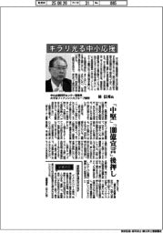 インタビュー/中小企業研究センター理事長(みずほフィナンシャルグループ顧問)林信秀氏 キラリ光る中小応援