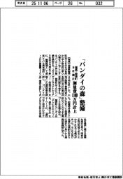 福島・磐梯町、「バンダイの森」整備 9月補正、測量費1100万円計上