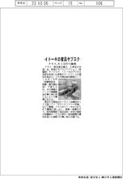クラス、イトーキの家具サブスク 月1万円で提供
