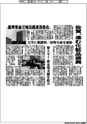 佐賀、進む化粧品振興 産学官金で地元経済活性化
