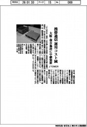 JTOWER、携帯通信運用コスト減 大阪・複合施設に中継装置