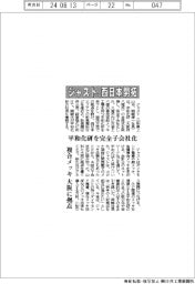 ジャスト、西日本を開拓 平和化研を完全子会社化