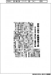 都、新興の採用・組織構築支援 専門家と個別計画