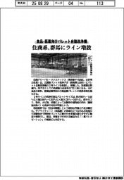 住商系、食品・医薬向けパレット自動洗浄機 群馬にライン増設