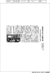 栃木県、製造業女性の活躍事例 亀田産業など発表