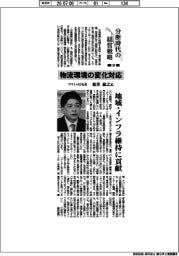 分断時代の経営戦略(20)ヤマトHD社長・桜井敏之氏