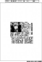 長野・塩尻市とdーネクスト、産業団地整備で連携
