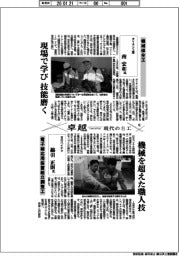 卓越―現代の名工(6)機械保全工・南宏和氏 電子線応用装置組立調整工・綿引正則氏