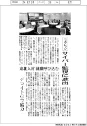 ウェブレッジ、サイバー監視に進出 東北人材の就職呼び込む