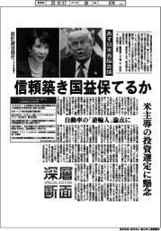 深層断面/あす日米首脳会談 信頼築き国益保てるか