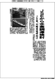 JR東、JSEから水素調達検討 川崎発電所向け