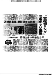 点描/「大屋根リング」活用めぐり議論 万博閉幕後、原形保存は困難