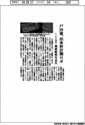 戸田建設、トンネル向け 出来形計測ロボ 傾斜鉄筋を走行