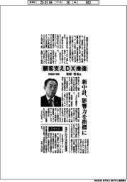 インタビュー/常陽銀行頭取・秋野哲也氏 顧客支えDX推進