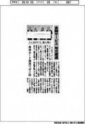 ふくおかFG、個人向け金融サービス、地元優遇