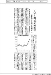 LME銅、高値圏で推移 需要増を見据え先物買い