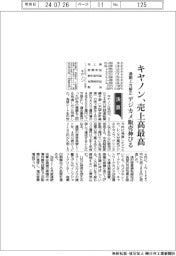 キヤノン、売上高最高に通期上方修正 デジカメ販売伸びる