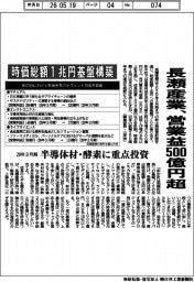 長瀬産業の新中計、営業益500億円超 時価総額1兆円基盤構築