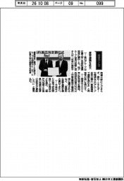 経営ひと言/常石グループ・河野仁至会長「産学連携を拡大」